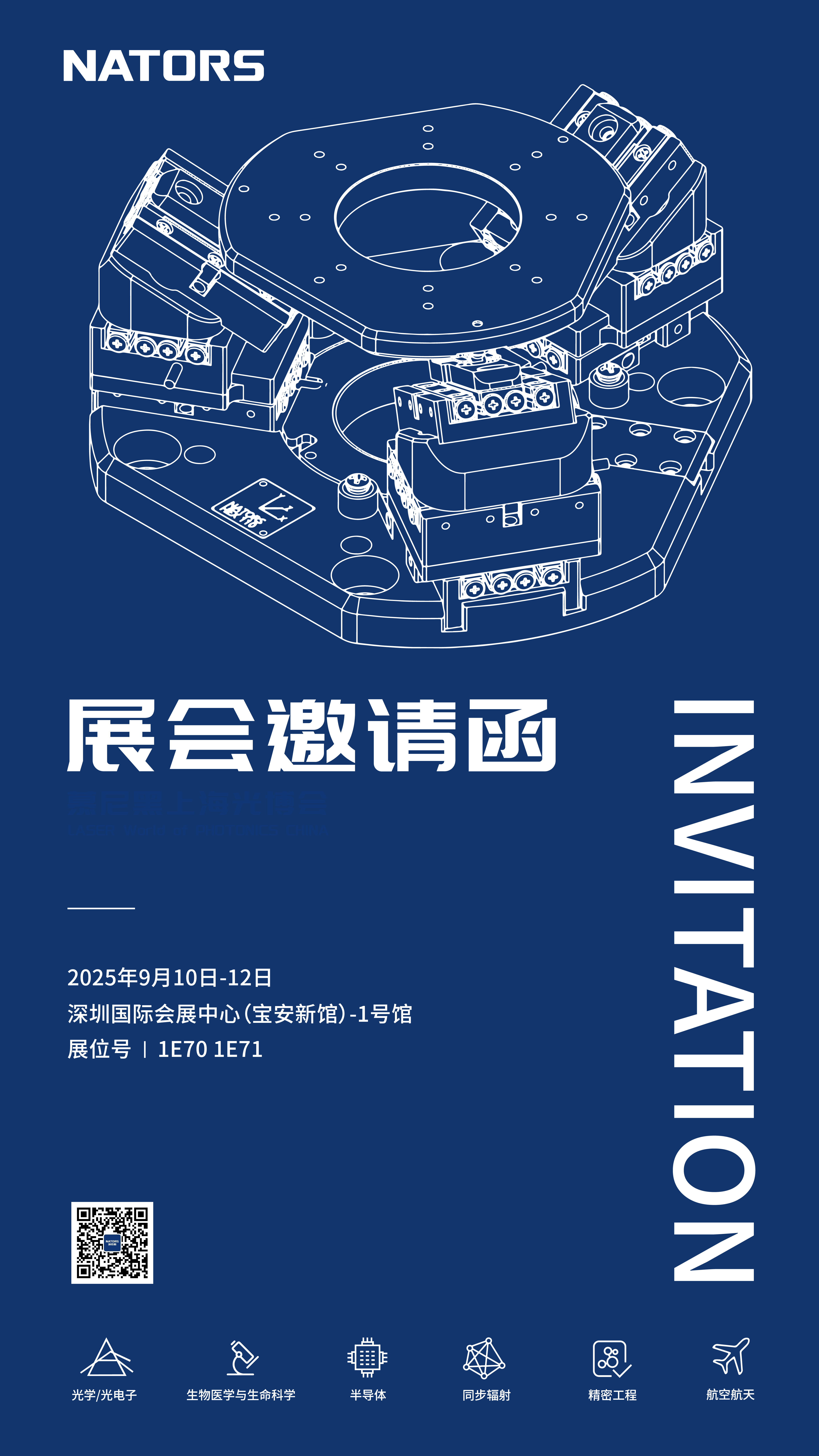 展會(huì)邀請(qǐng)函-深圳光博會(huì)_畫板 1.png