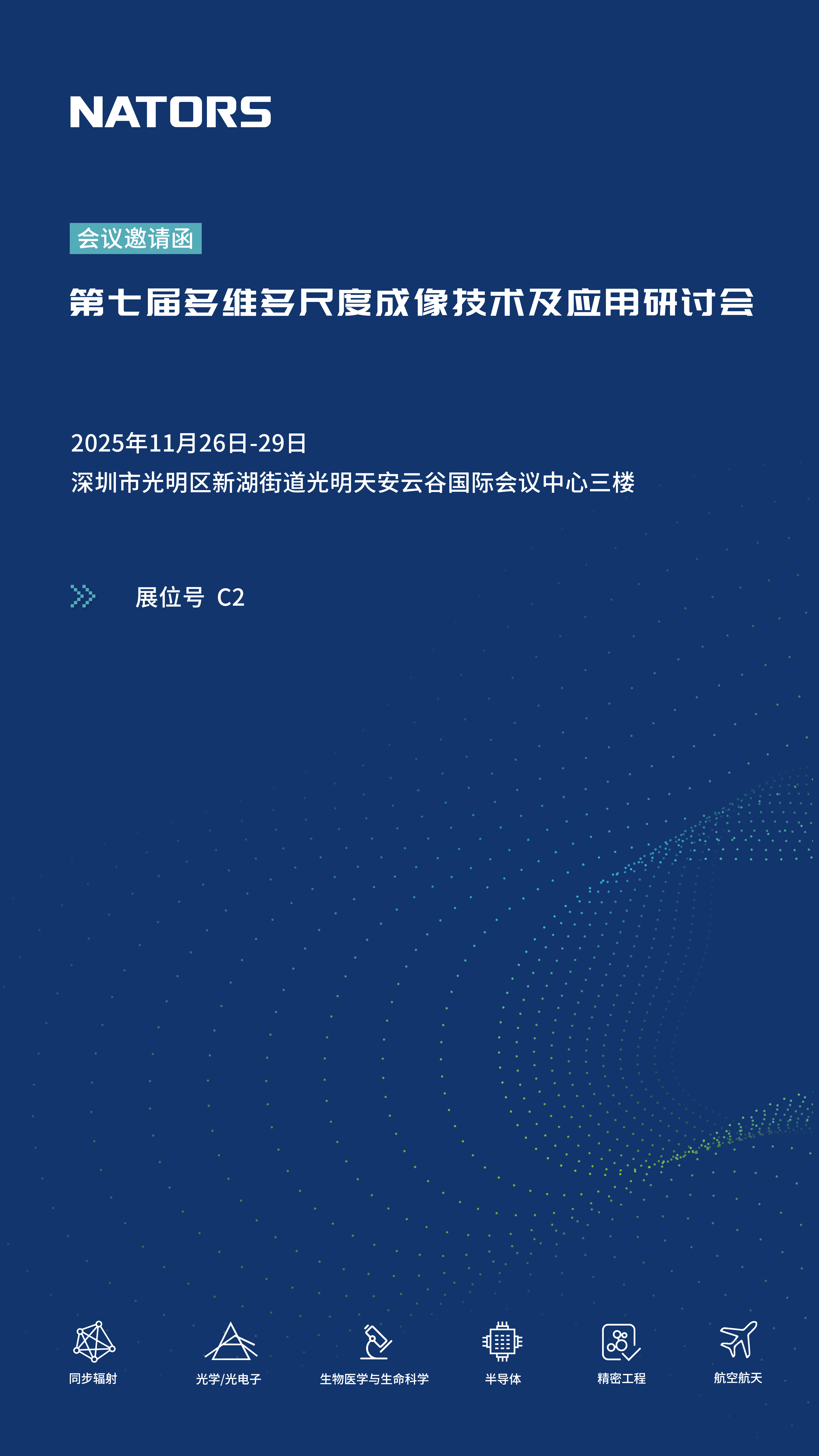 展會邀請函-深圳光源2511 定_畫板 1 副本.png